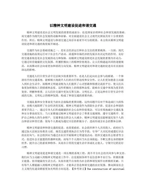 以精神文明建设促进和谐交通