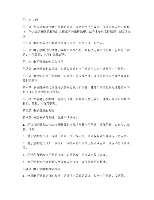 单位电子票据管理制度