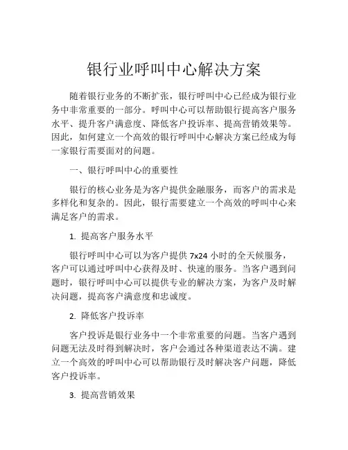银行业呼叫中心解决方案