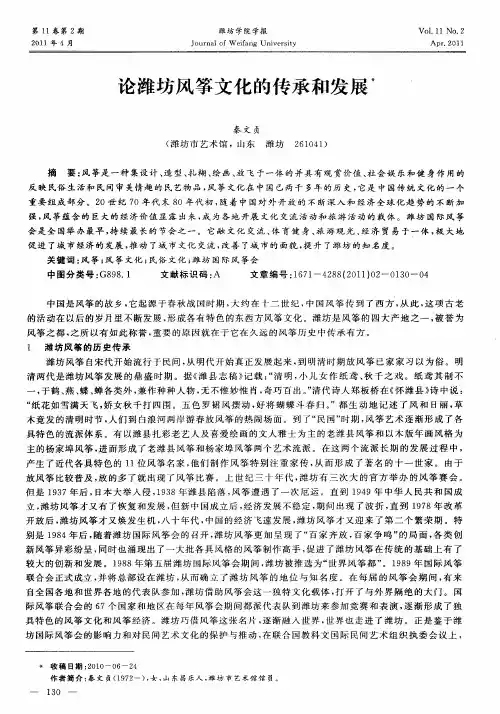 论潍坊风筝文化的传承和发展
