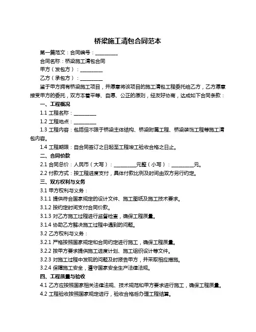 桥梁施工清包合同范本