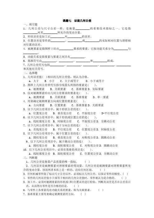 课题七  识读几何公差 练习卷