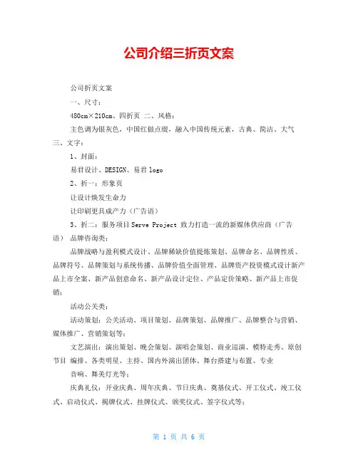 公司介绍三折页文案