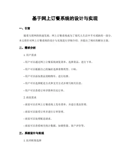 基于网上订餐系统的设计与实现