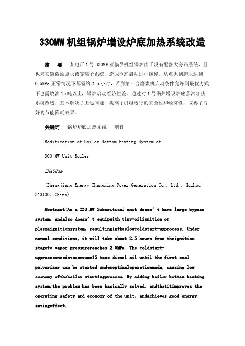 330MW机组锅炉增设炉底加热系统改造