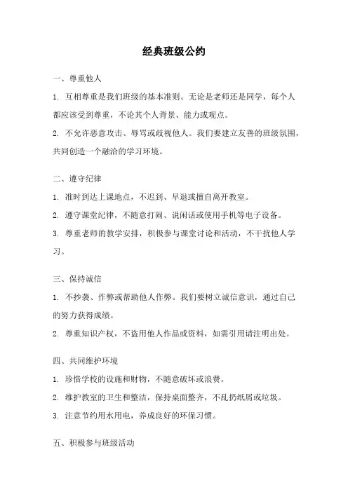 经典班级公约