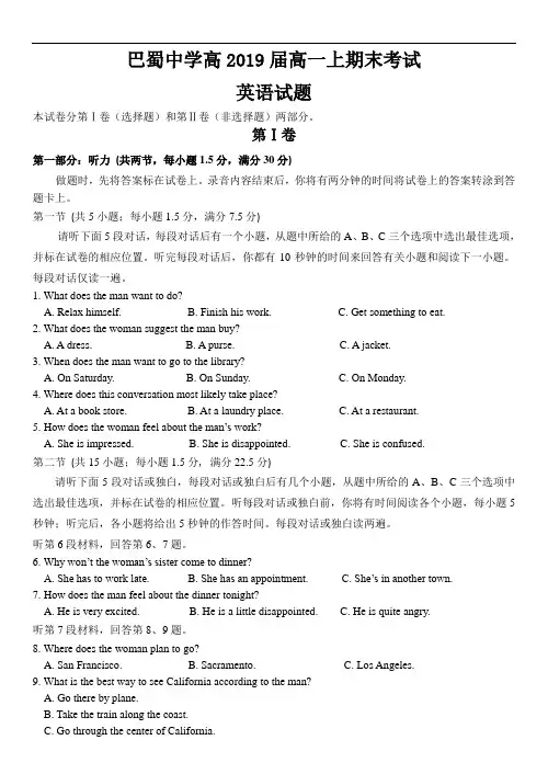高一上期期末试题——英语