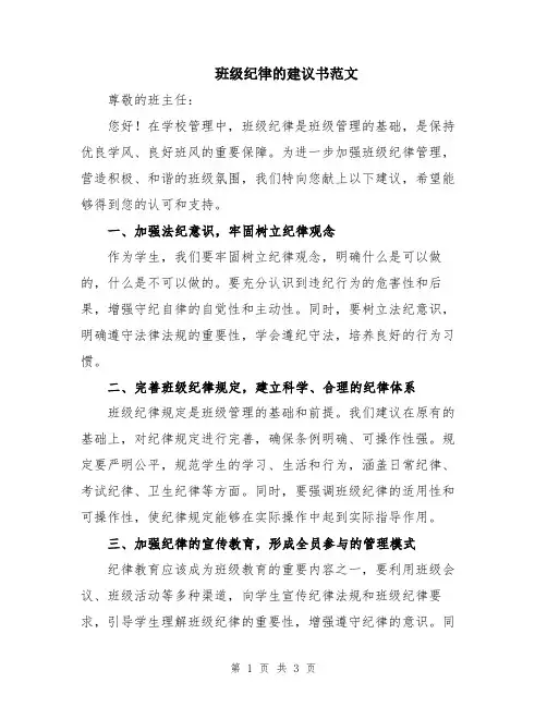 班级纪律的建议书范文