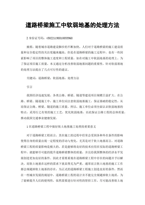 道路桥梁施工中软弱地基的处理方法