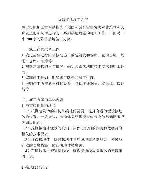 防雷接地施工方案