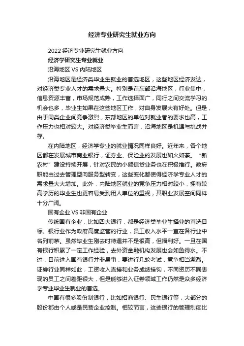 经济专业研究生就业方向