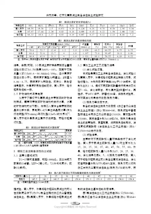 210993081_辽宁北票膨润土制备活性白土试验研究