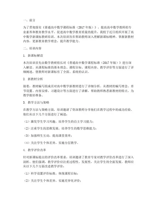 高中数学新课标教研培训