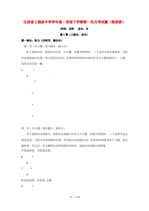 江西省上饶县中学2018_2019学年高一英语下学期第一次月考试题(统招班)