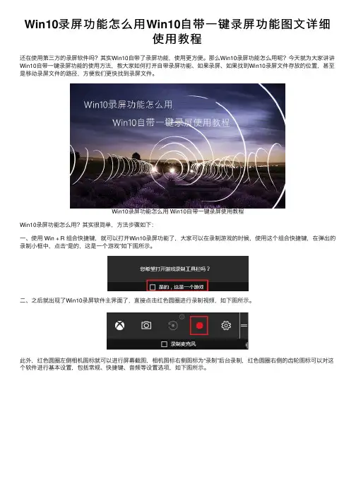 Win10录屏功能怎么用Win10自带一键录屏功能图文详细使用教程