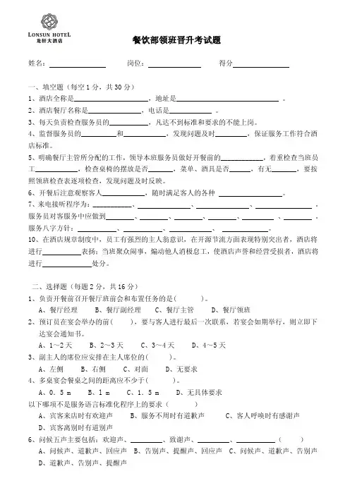 餐饮部领班晋升考试题 