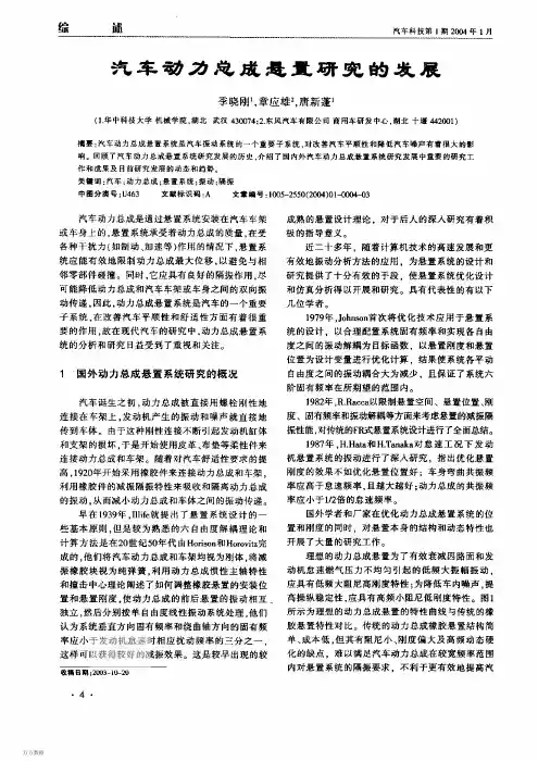 汽车动力总成悬置系统及悬置设计与实验验证