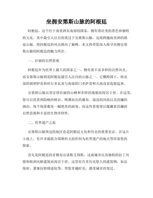 坐拥安第斯山脉的阿根廷