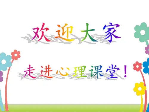 学会赞美PPT课件