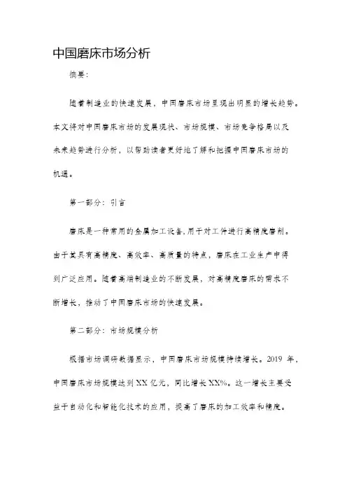 中国磨床市场分析