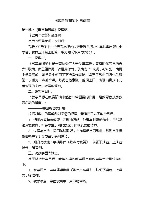 《歌声与微笑》说课稿