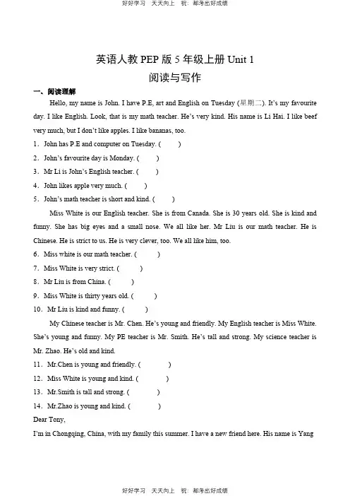 英语人教版PEP版五年级上册Unit 1 阅读与写作测试试卷(含答案)