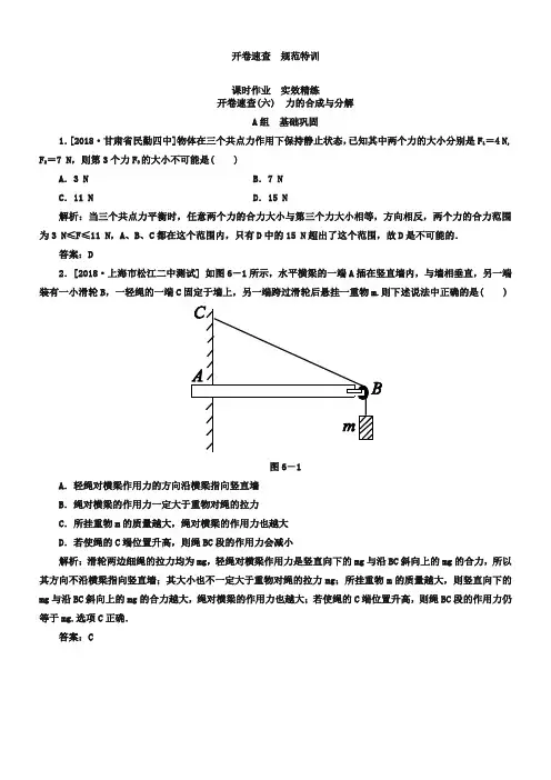 高考物理一轮复习课时作业【2-2】力的合成与分解(含答案)