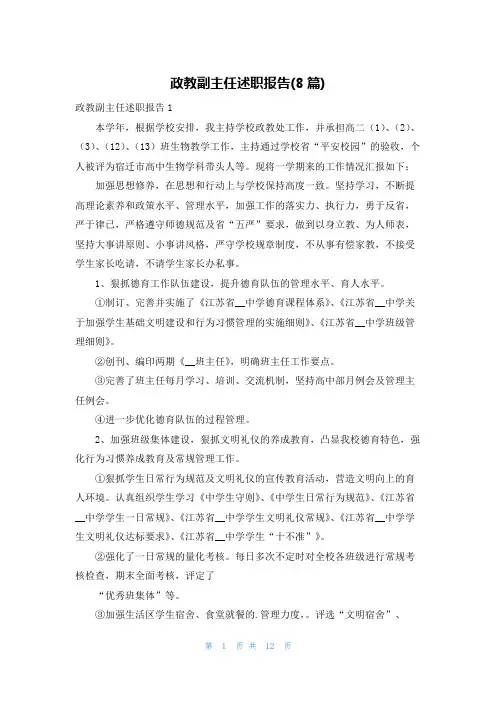 政教副主任述职报告(8篇)