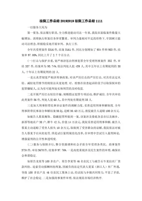 法院工作总结2019 2019法院工作总结2019 精品