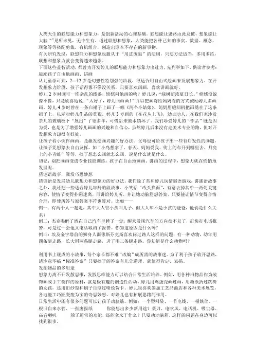 人类天生的联想能力和想象力