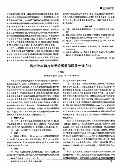 浅析冷冻切片常见的质量问题及处理方法