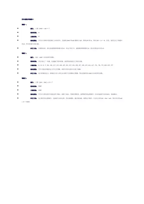 四年级数学错题卡