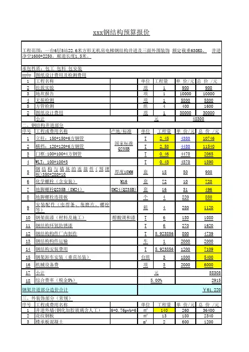 电梯钢结构预算报价