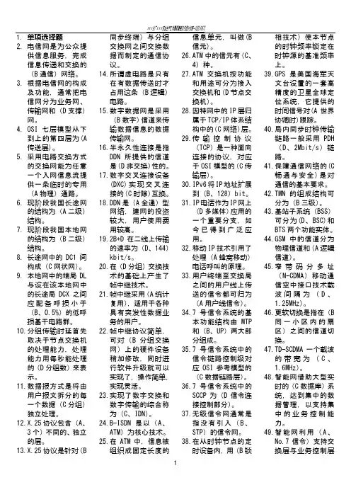 通信助理工程师考试《实务》题库