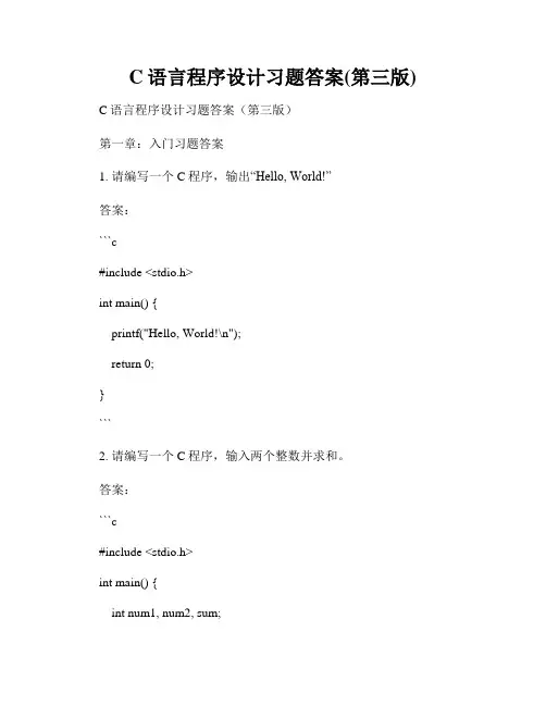 C语言程序设计习题答案(第三版)