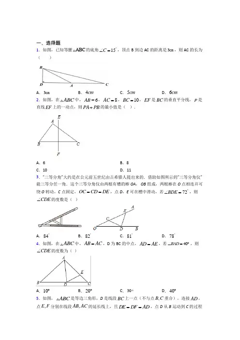 青海师范大学附属中学八年级数学上册第三单元《轴对称》测试(包含答案解析)