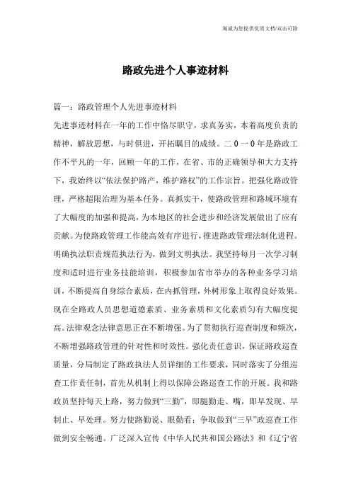 路政先进个人事迹材料