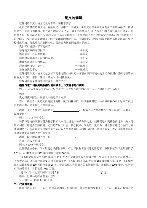 词义的理解