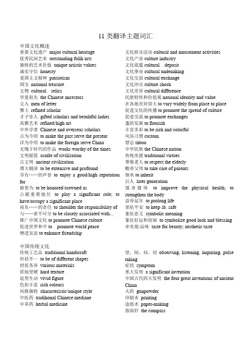 英语四级翻译词汇表达