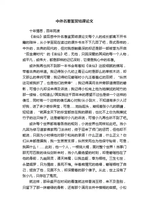 中外名著鉴赏结课论文