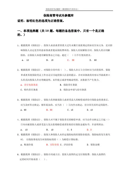 保险公司高管资格考试综合题及答案