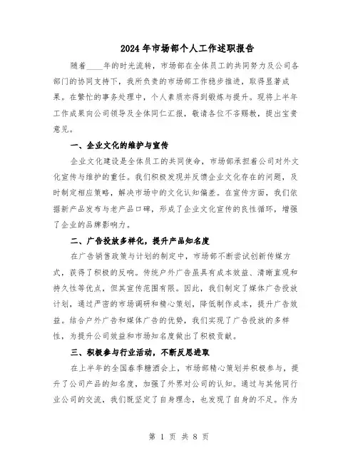 2024年市场部个人工作述职报告(五篇)