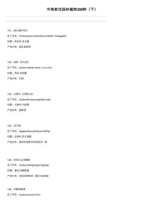 华南新优园林植物200种（下）