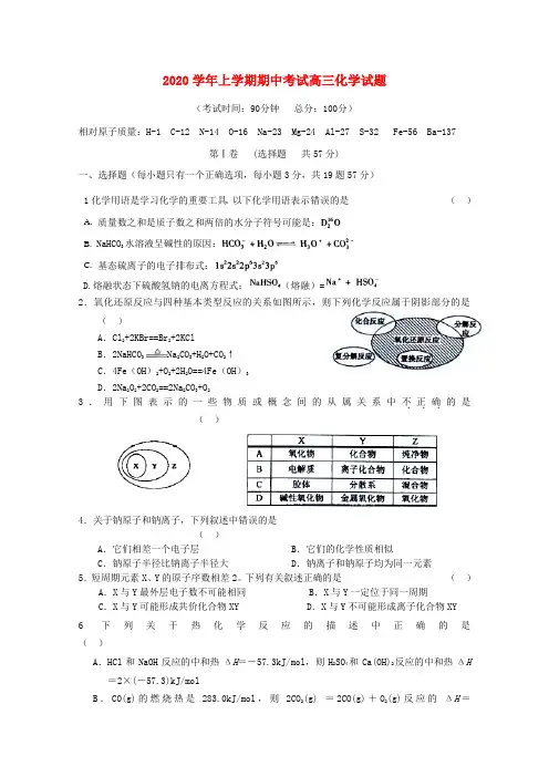 安徽省蚌埠一中2020届高三化学期中考试【会员独享】
