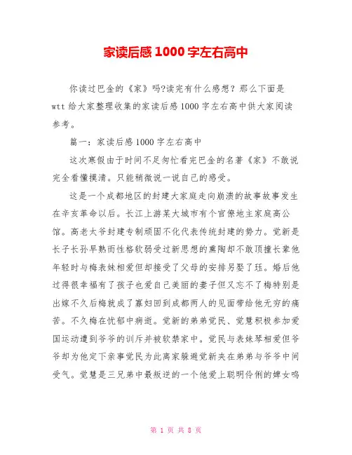 家读后感1000字左右高中