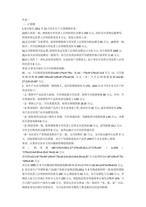 增值税_应用题答案