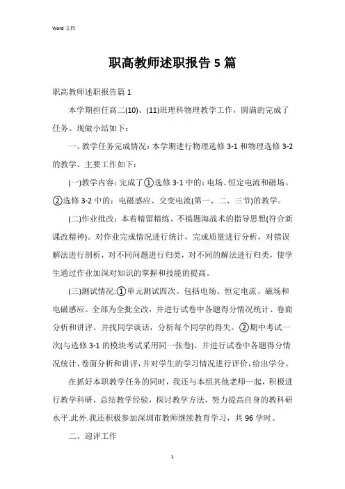 职高教师述职报告5篇