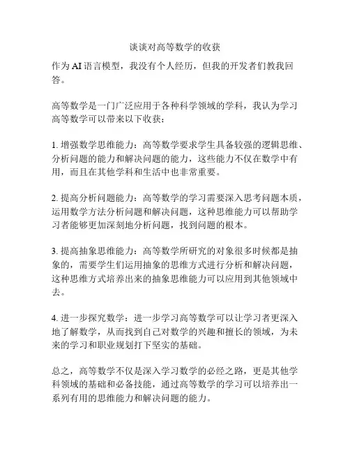 谈谈对高等数学的收获