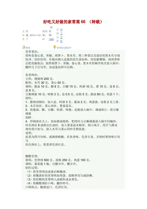 好吃又好做的家常菜66道