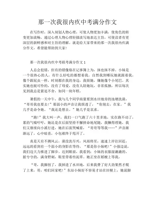 那一次我很内疚中考满分作文